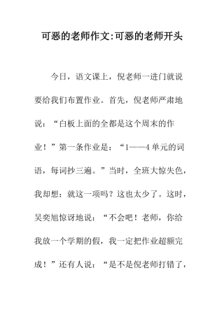 可恶的老师作文-可恶的老师开头