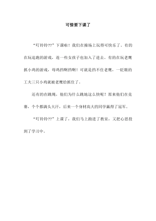 可惜要下课了