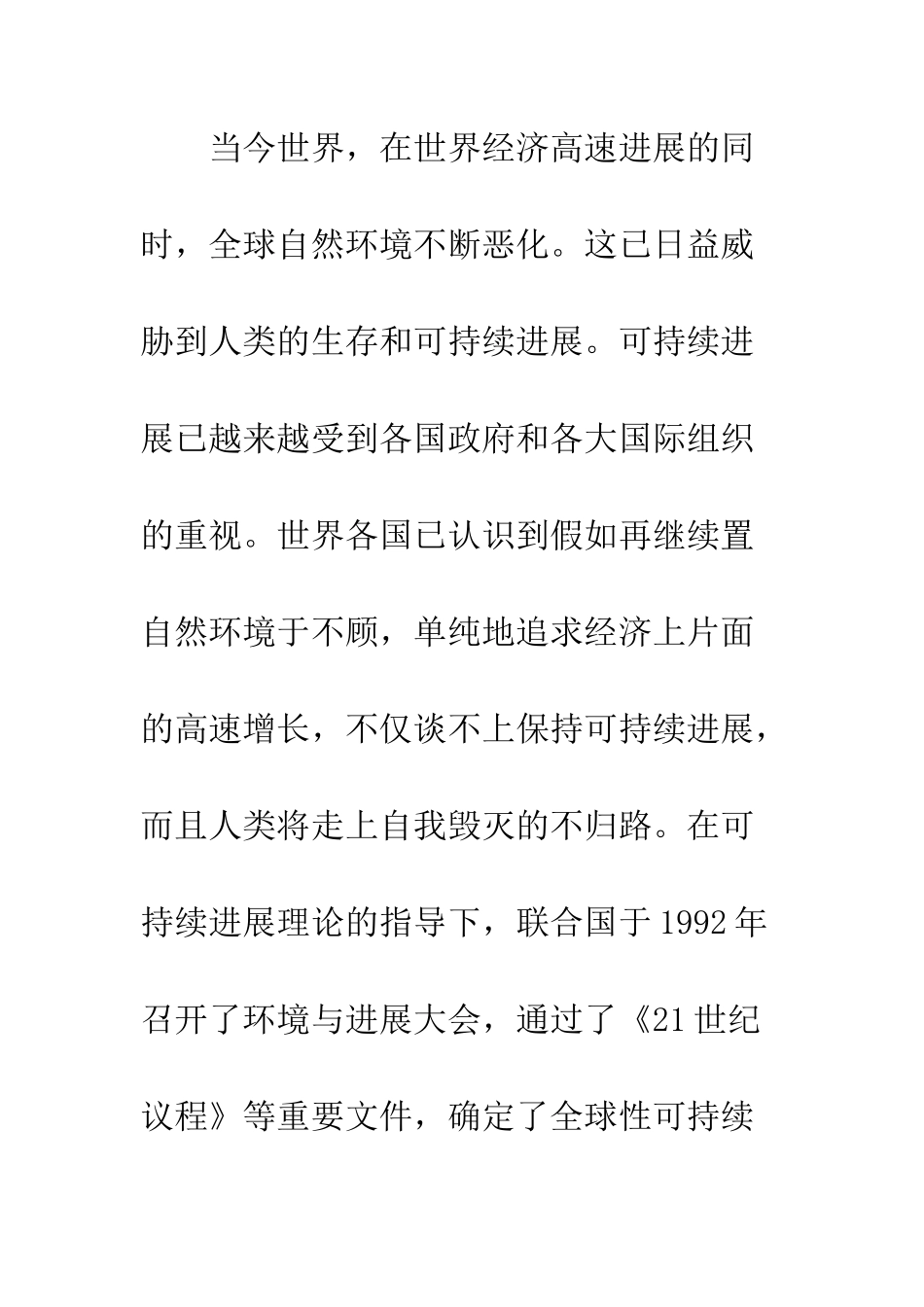 可持续发展的税收制度改革_第2页