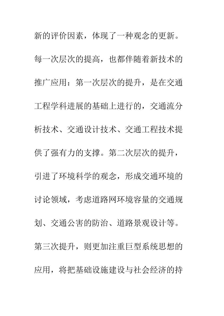可持续发展概念下道路交通现代化建设_第3页