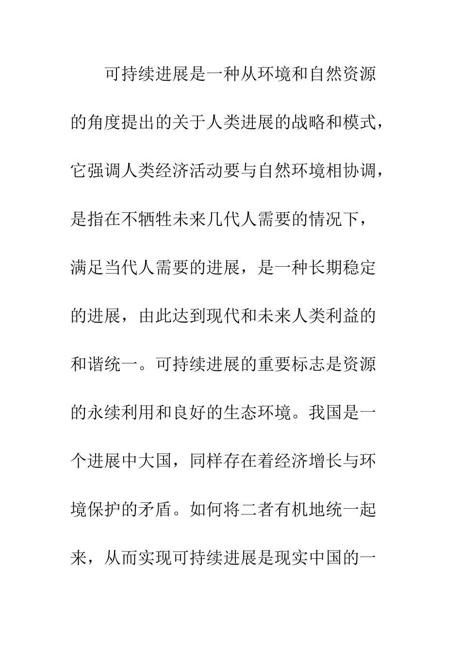 可持续发展绿色税收制度建立与完善_第2页