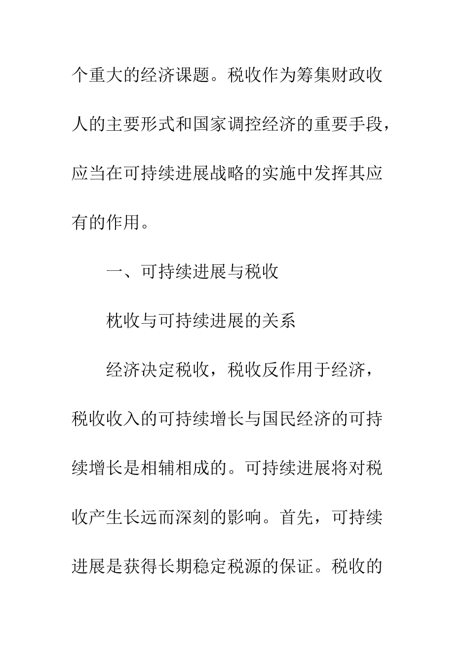 可持续发展绿色税收制度建立与完善_第3页