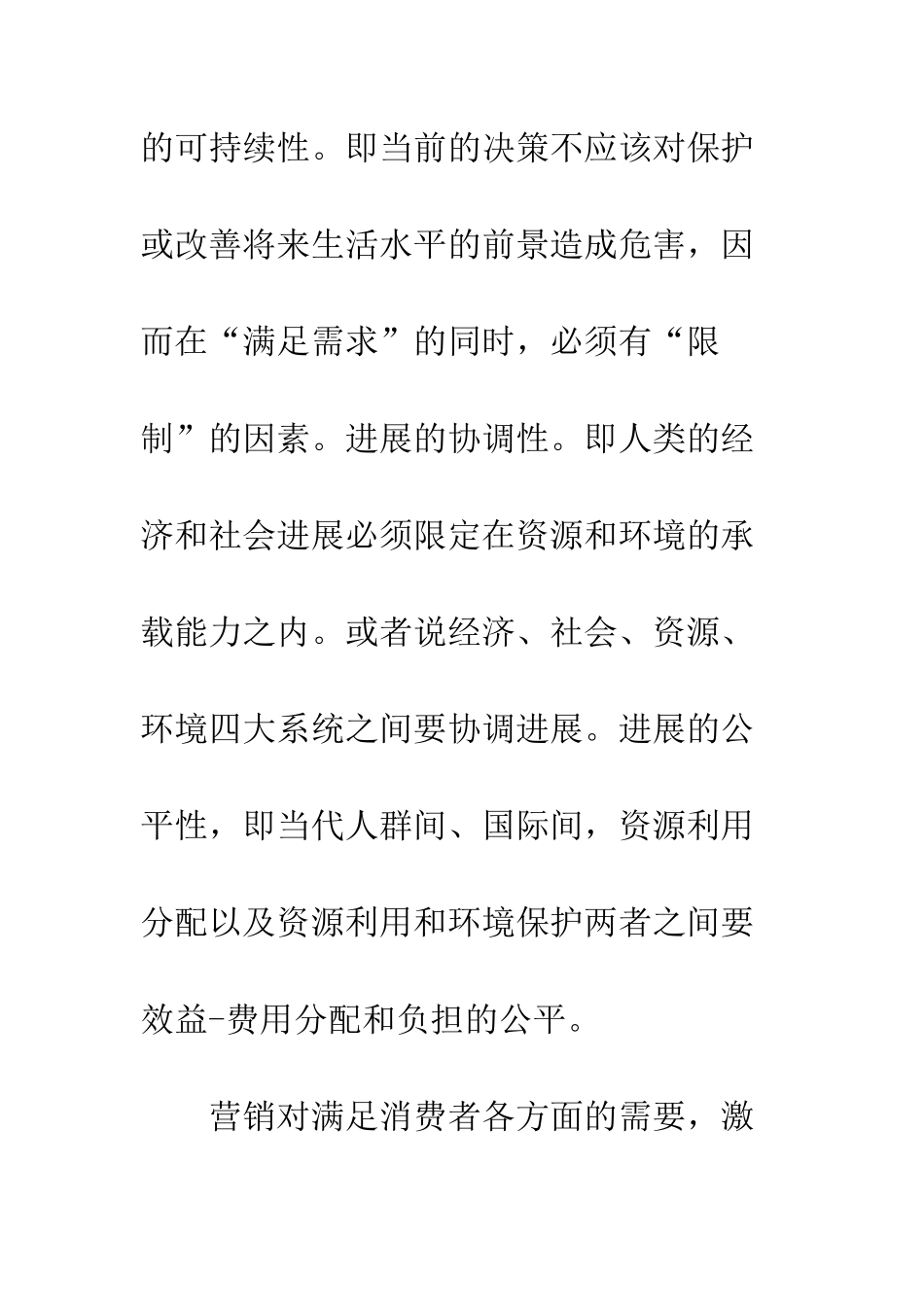 可持续营销战略剖析简述_第3页