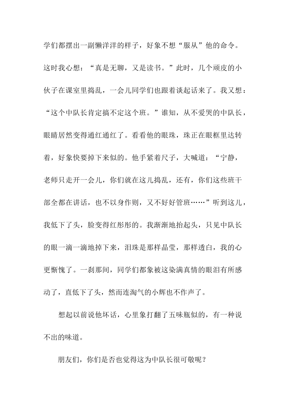 可敬的小伙子-3_第2页