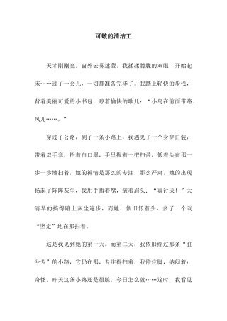 可敬的清洁工