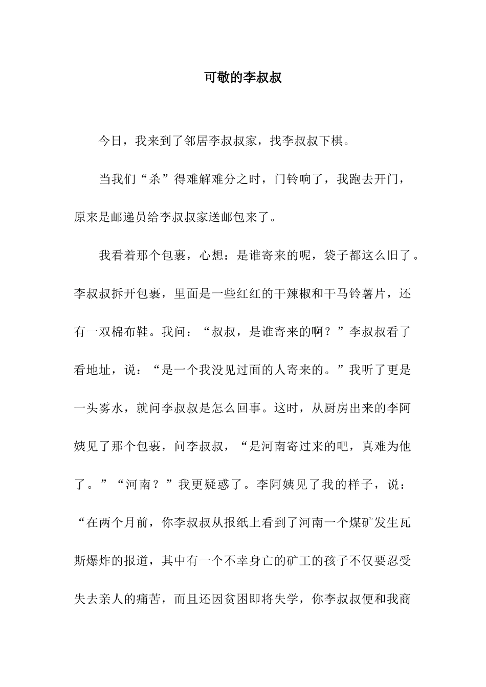 可敬的李叔叔_第1页