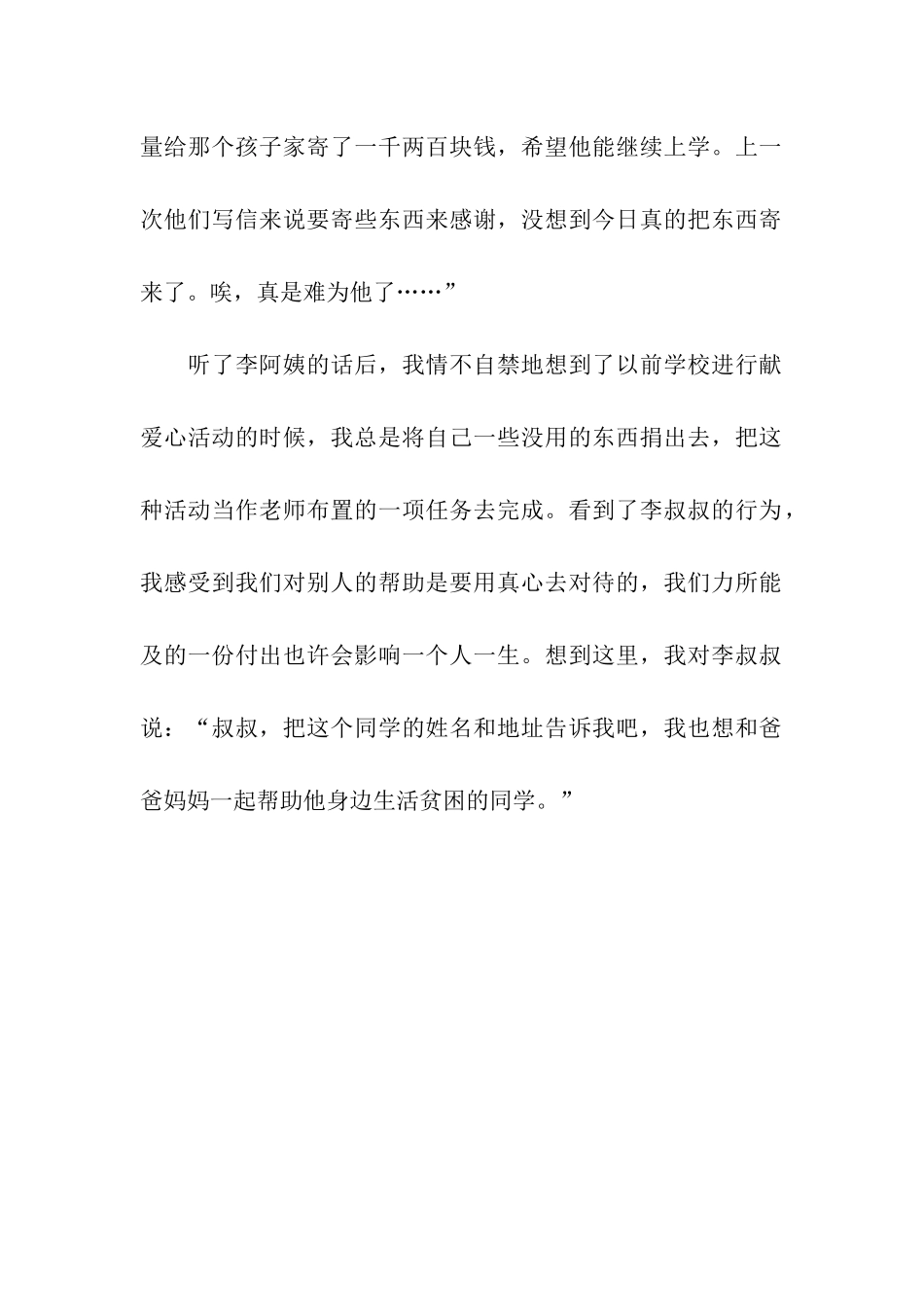 可敬的李叔叔_第2页