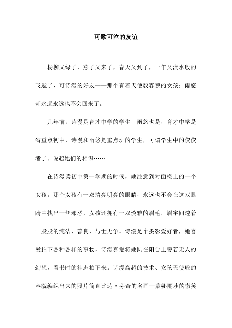 可歌可泣的友谊_第1页