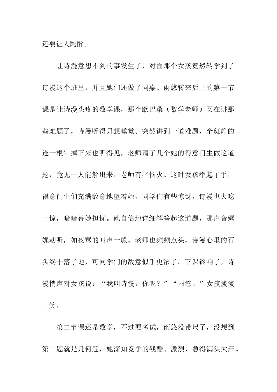 可歌可泣的友谊_第2页