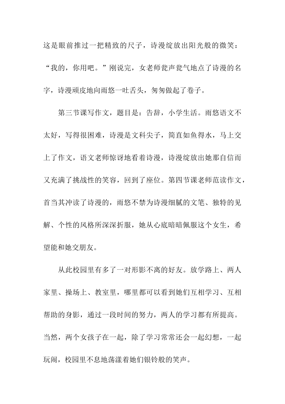 可歌可泣的友谊_第3页