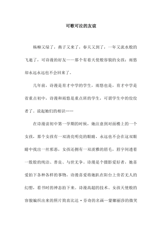 可歌可泣的友谊