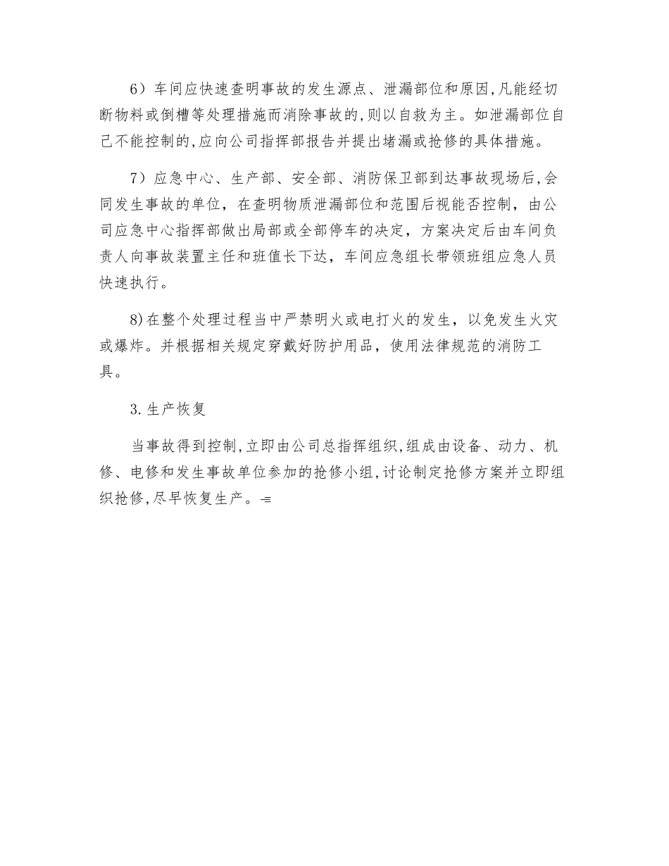 可燃性介质泄漏事故应急预案_第2页