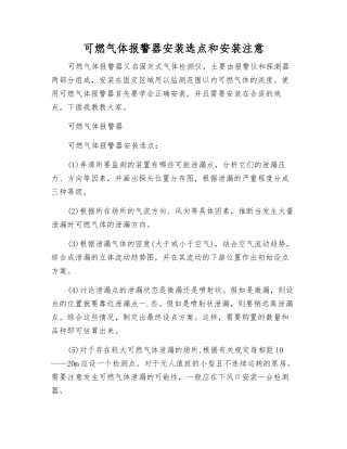 可燃气体报警器安装选点和安装注意