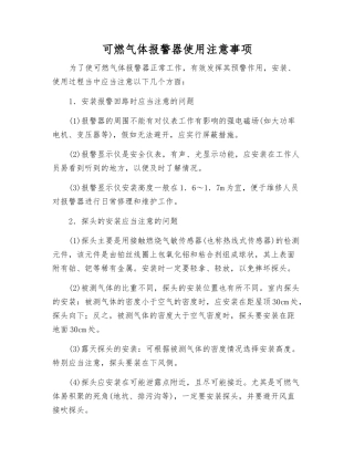 可燃气体报警器使用注意事项