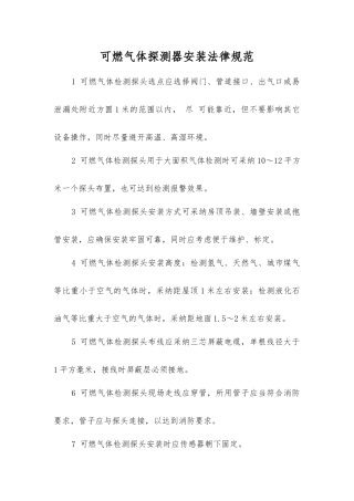 可燃气体探测器安装规范