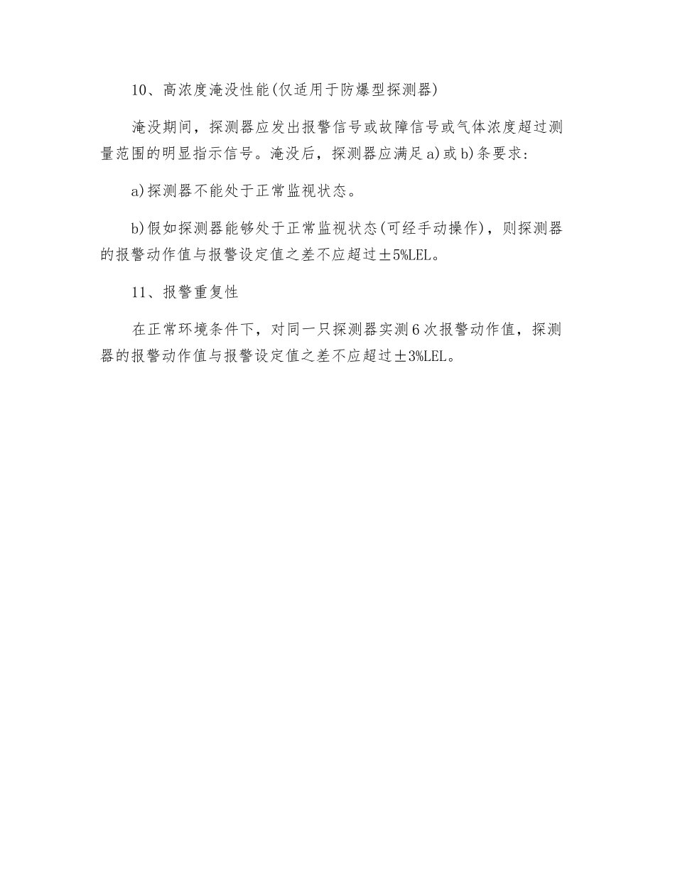 可燃气体探测器技术性能要求_第3页