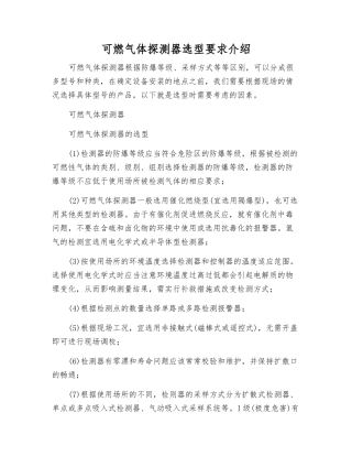 可燃气体探测器选型要求介绍