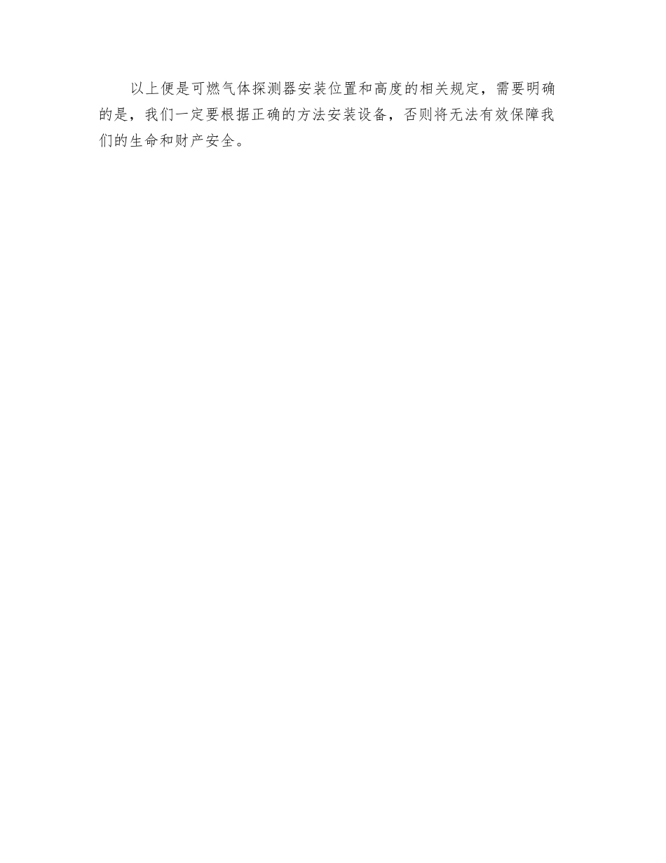 可燃气体探测器的安装位置和高度_第2页