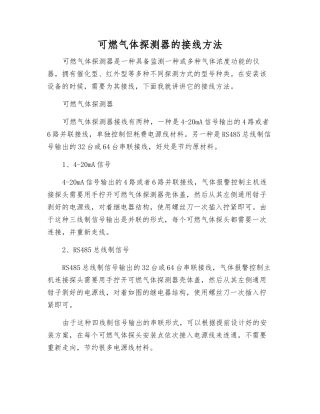 可燃气体探测器的接线方法