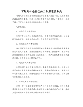 可燃气体检测仪的工作原理及种类