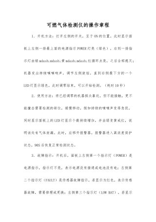 可燃气体检测仪的操作规程