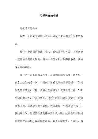 可爱天真的表妹