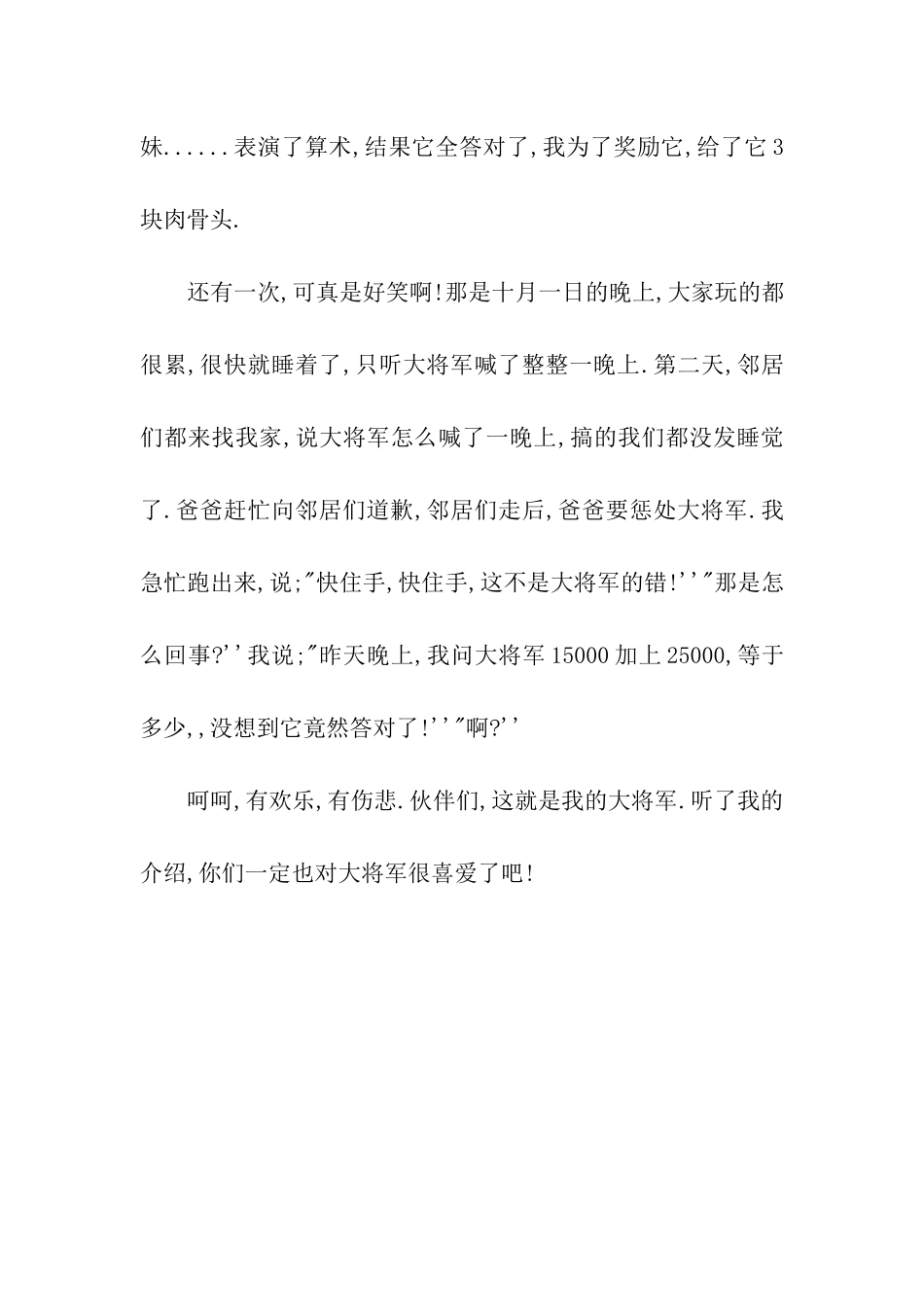 可爱的``大将军``_第2页