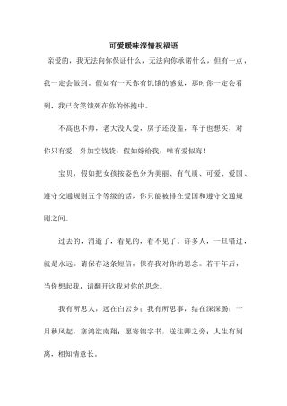 可爱暖味深情祝福语