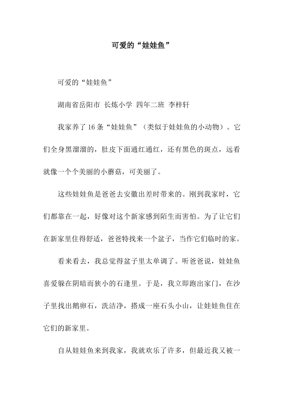 可爱的“娃娃鱼”-2_第1页