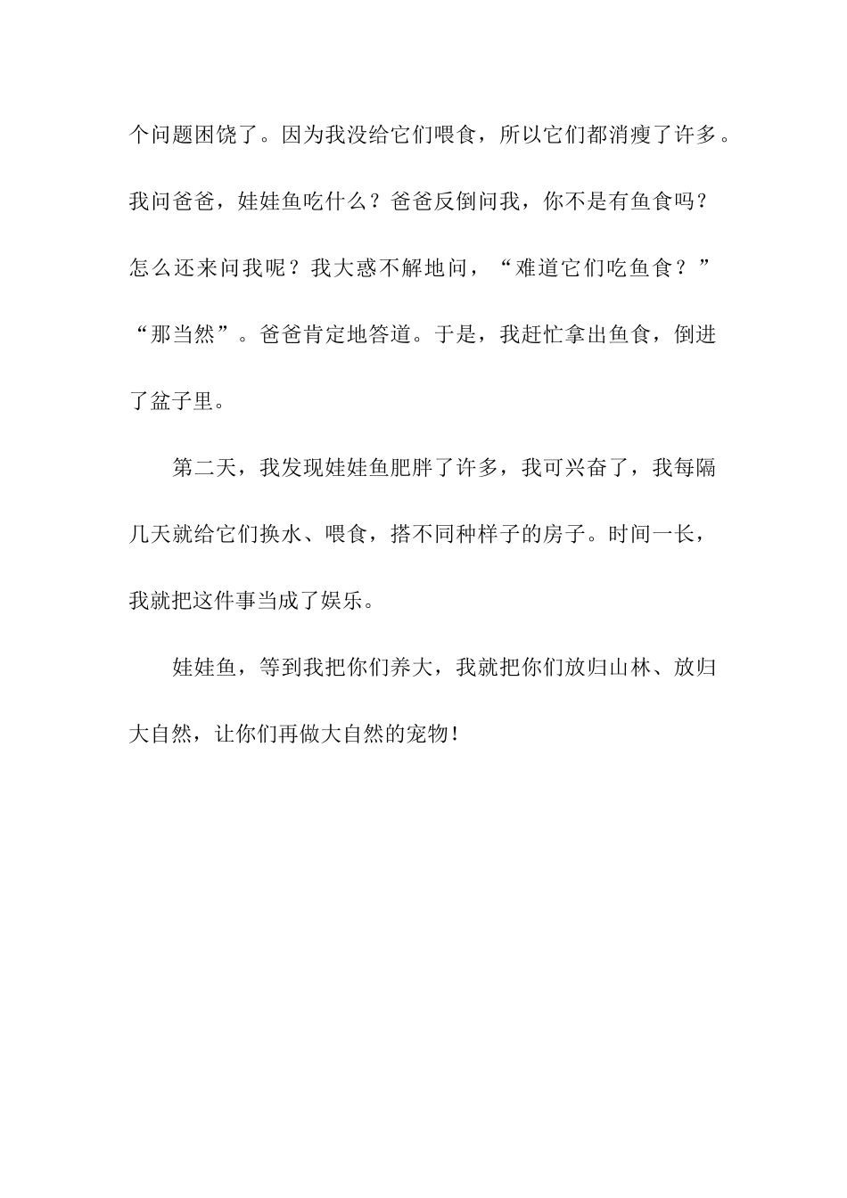 可爱的“娃娃鱼”-2_第2页