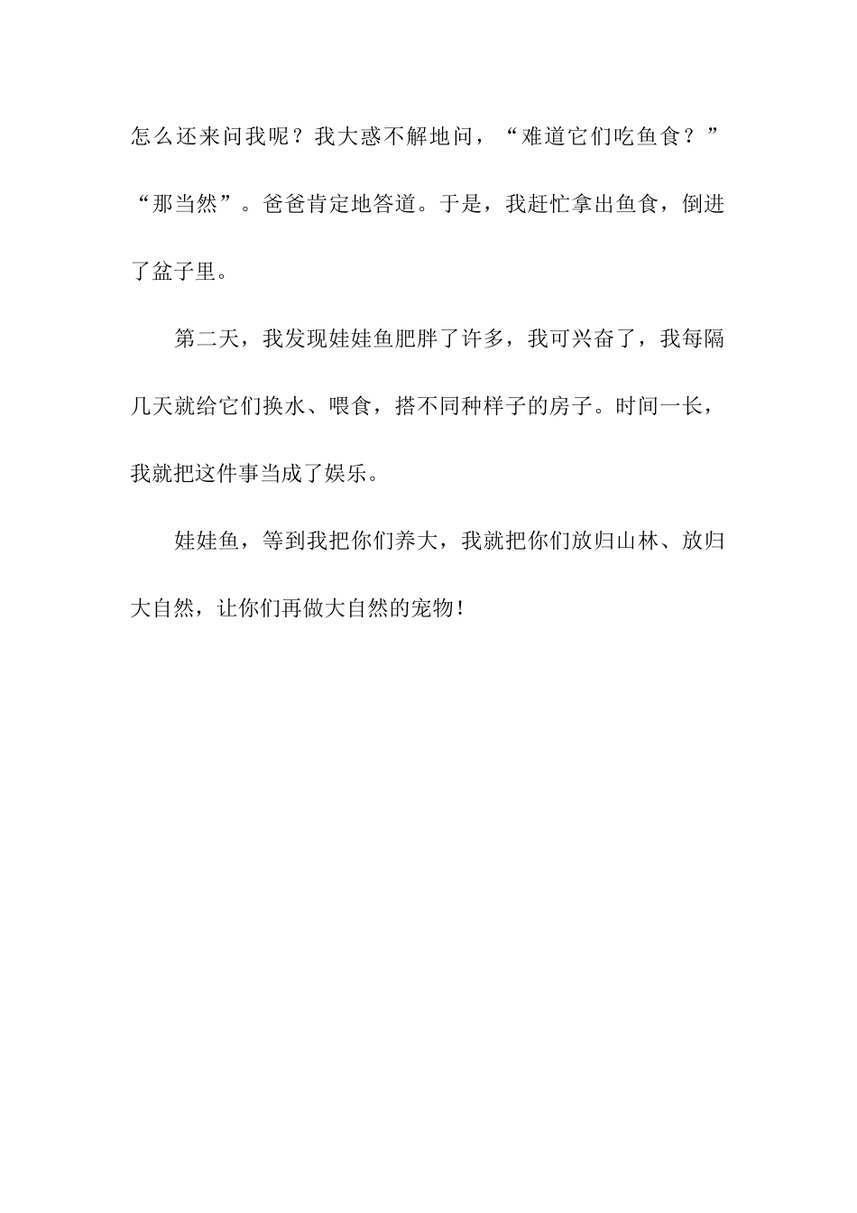 可爱的“娃娃鱼”_第2页