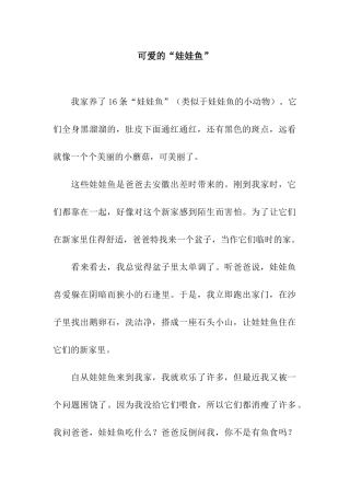 可爱的“娃娃鱼”