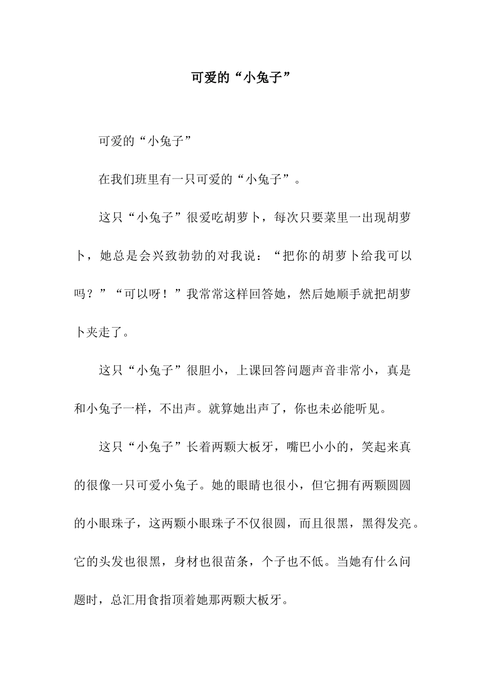 可爱的“小兔子”-2_第1页