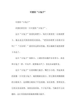 可爱的“小兔子”-4