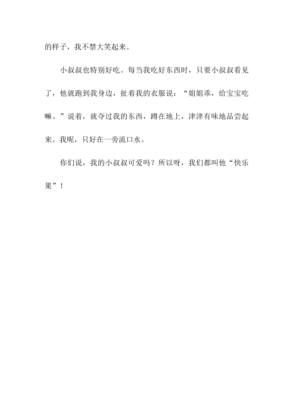 可爱的“小叔叔”_第2页