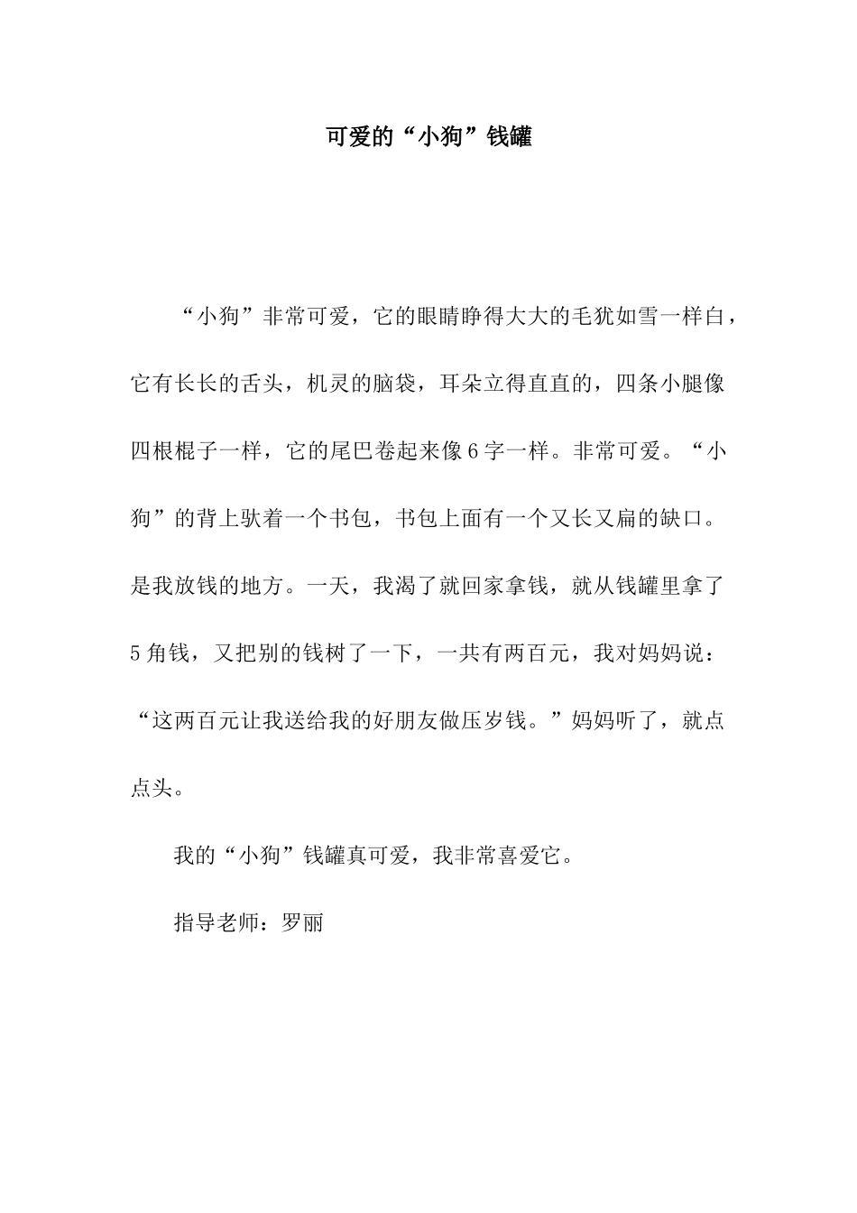 可爱的“小狗”钱罐_第1页