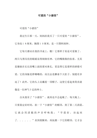 可爱的“小猪倌”-5