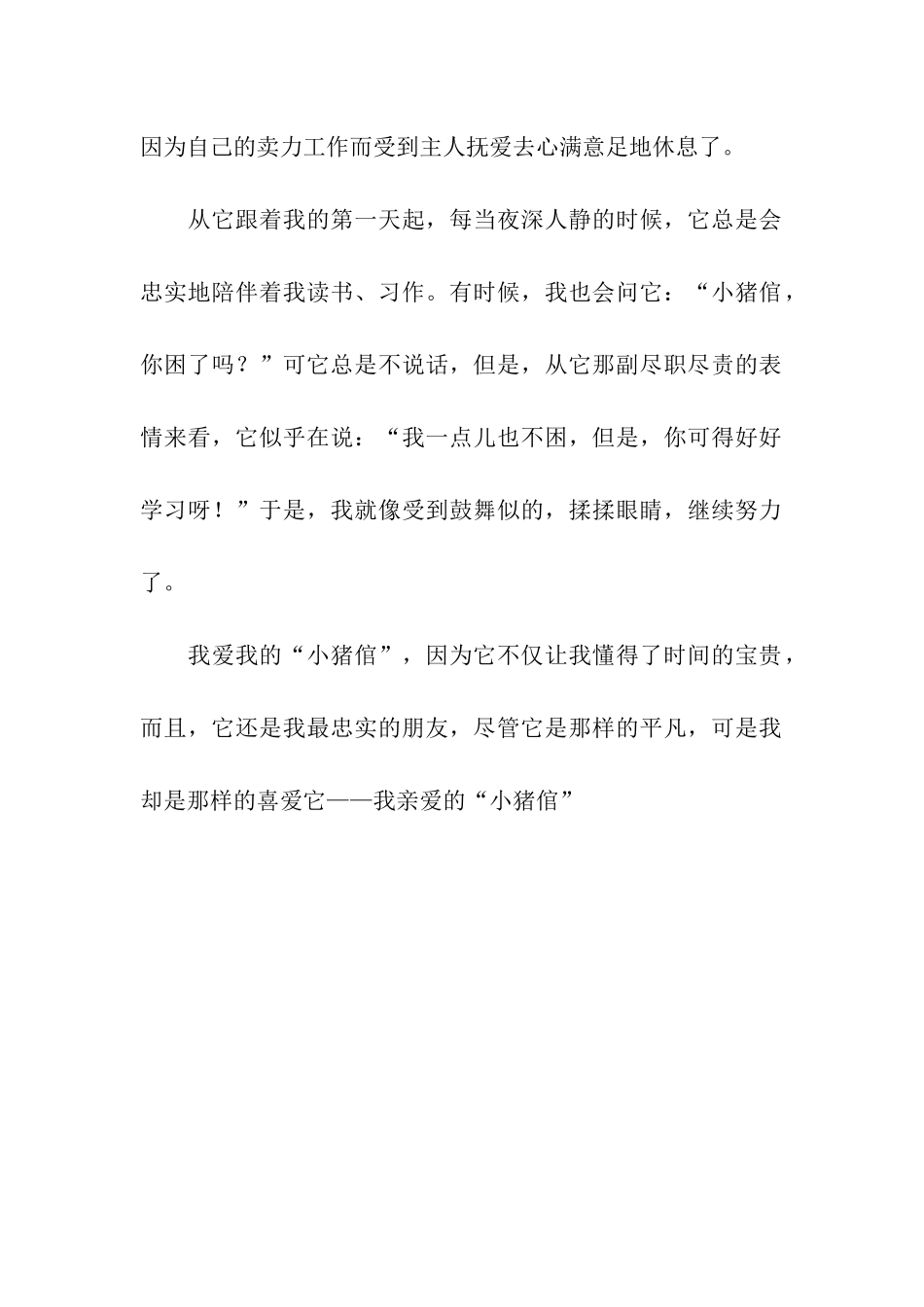 可爱的“小猪倌”-2_第2页