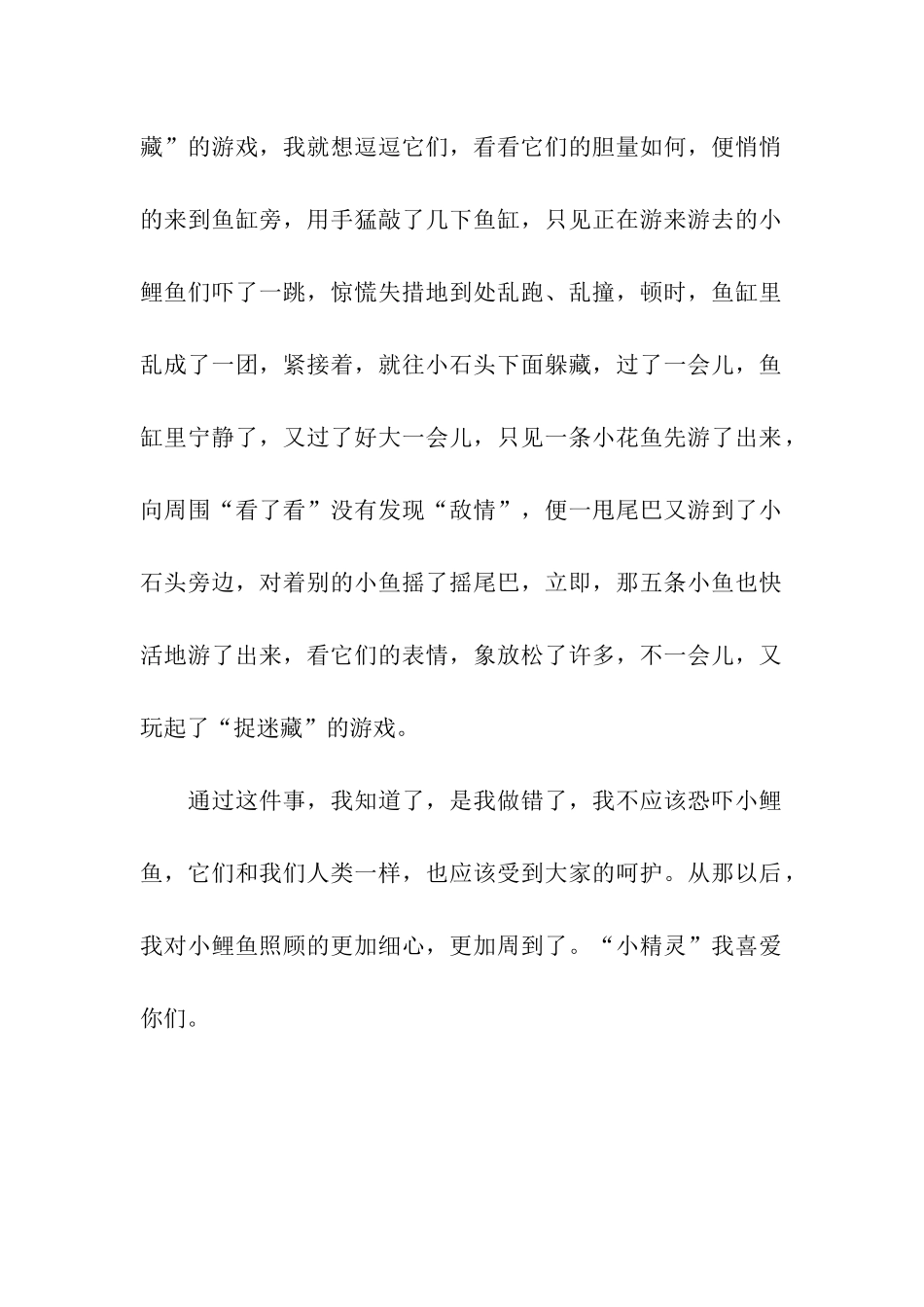 可爱的“小精灵”_第2页