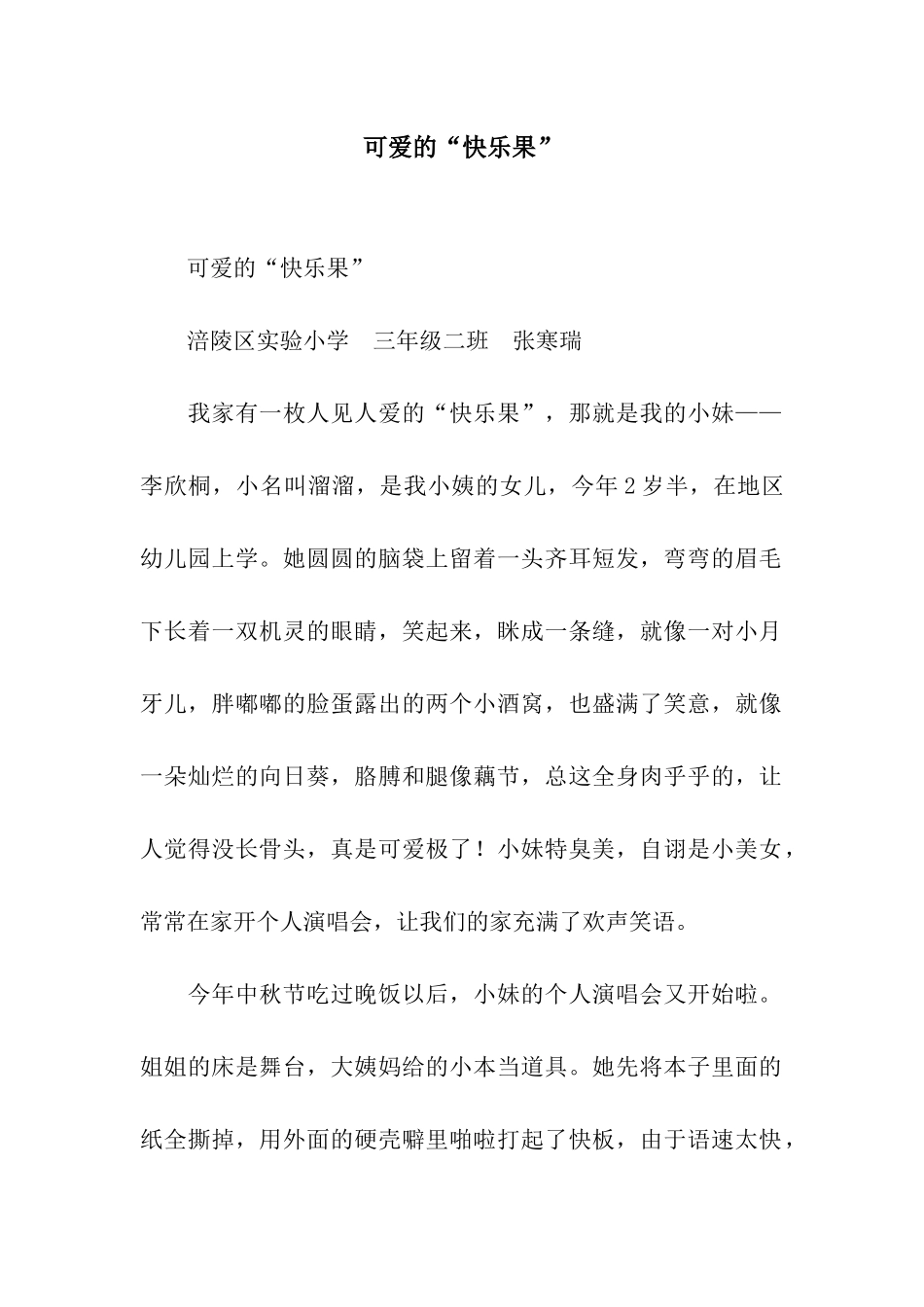 可爱的“开心果”_第1页