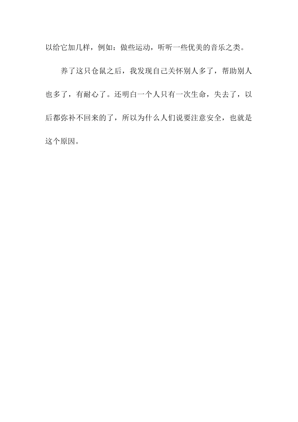 可爱的“毛毛球”_第2页