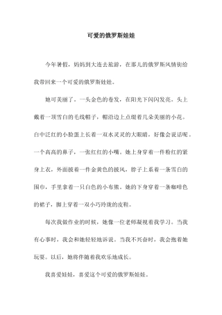 可爱的俄罗斯娃娃