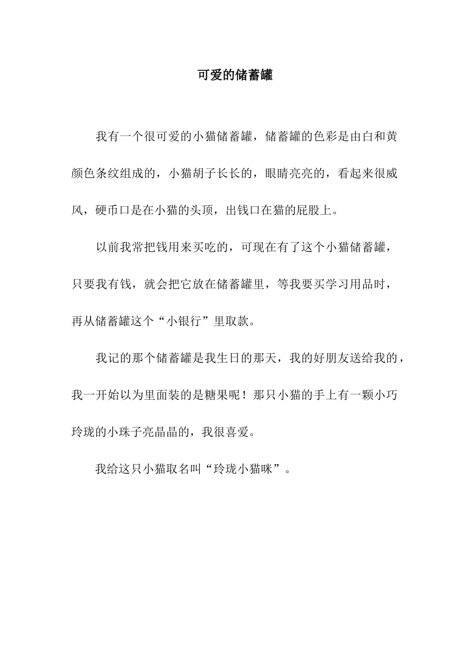 可爱的储蓄罐_第1页