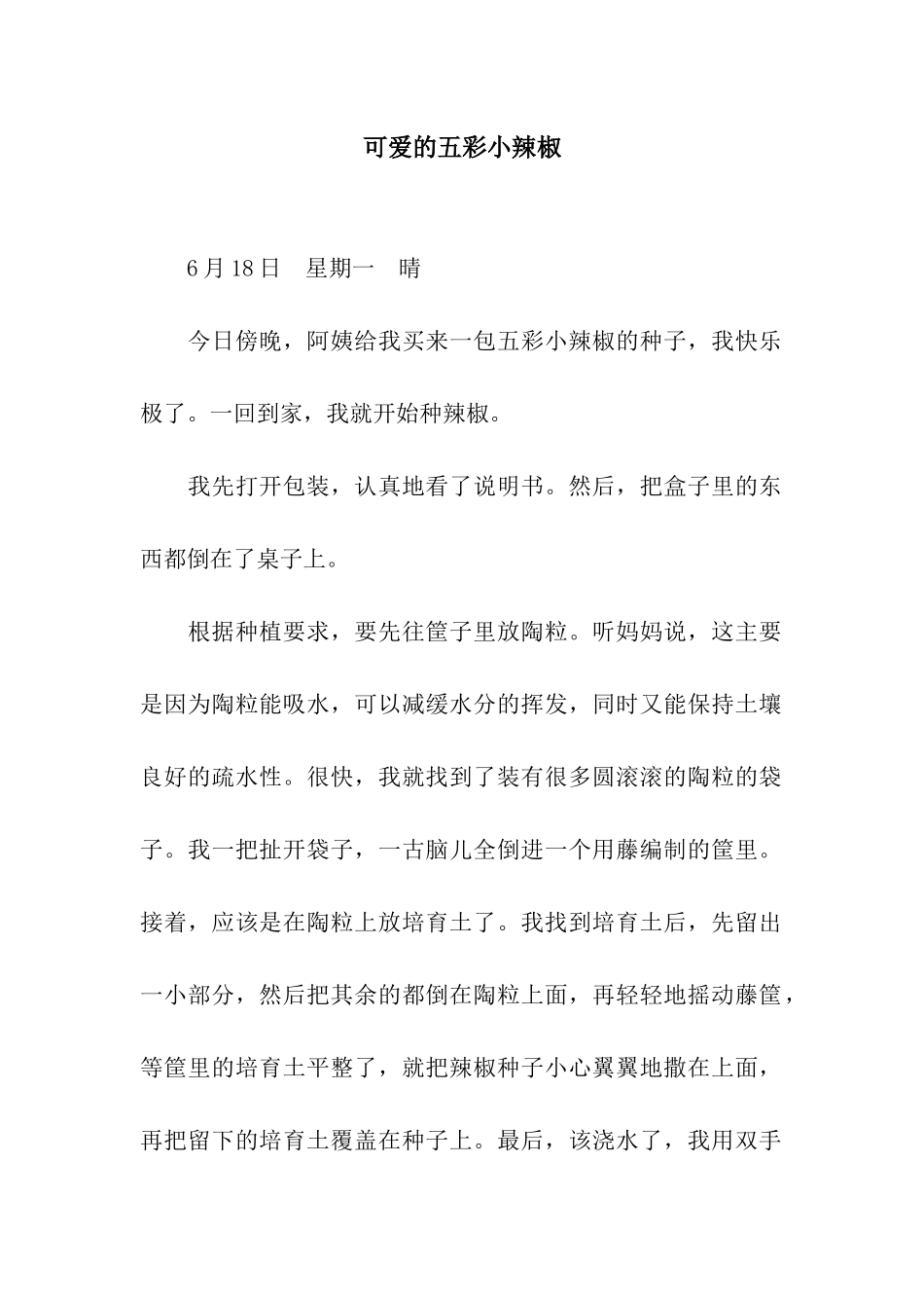 可爱的五彩小辣椒_第1页