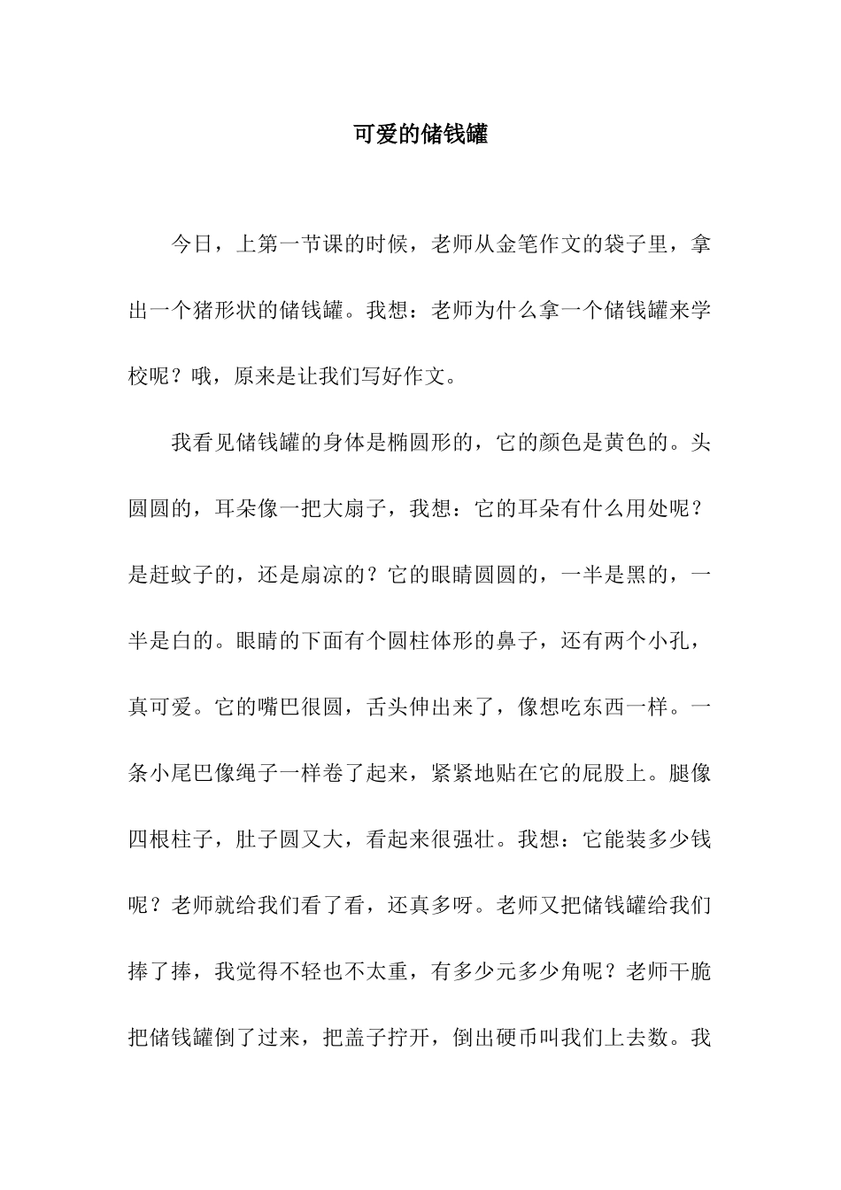 可爱的储钱罐-2_第1页