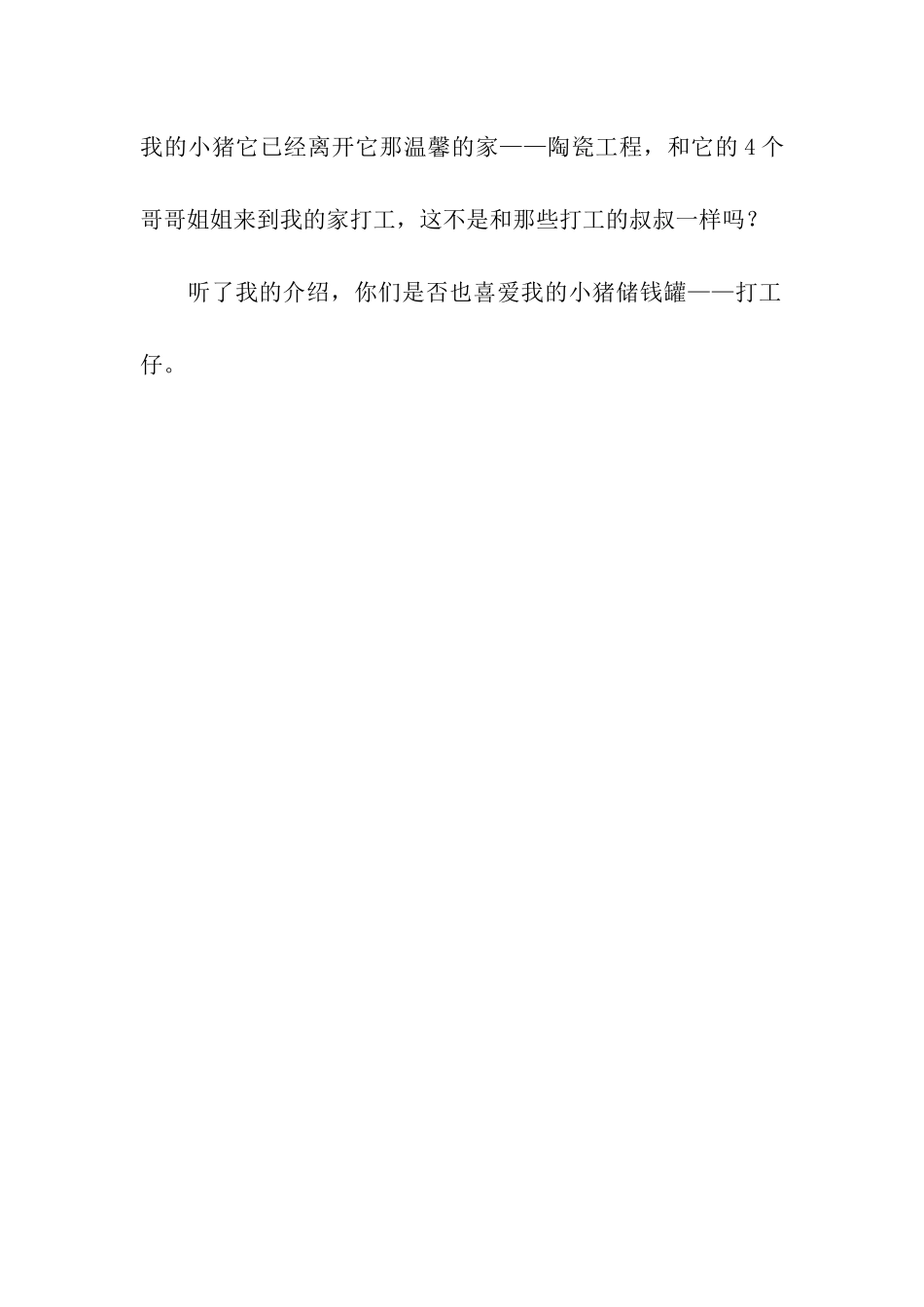 可爱的储钱罐-3_第2页