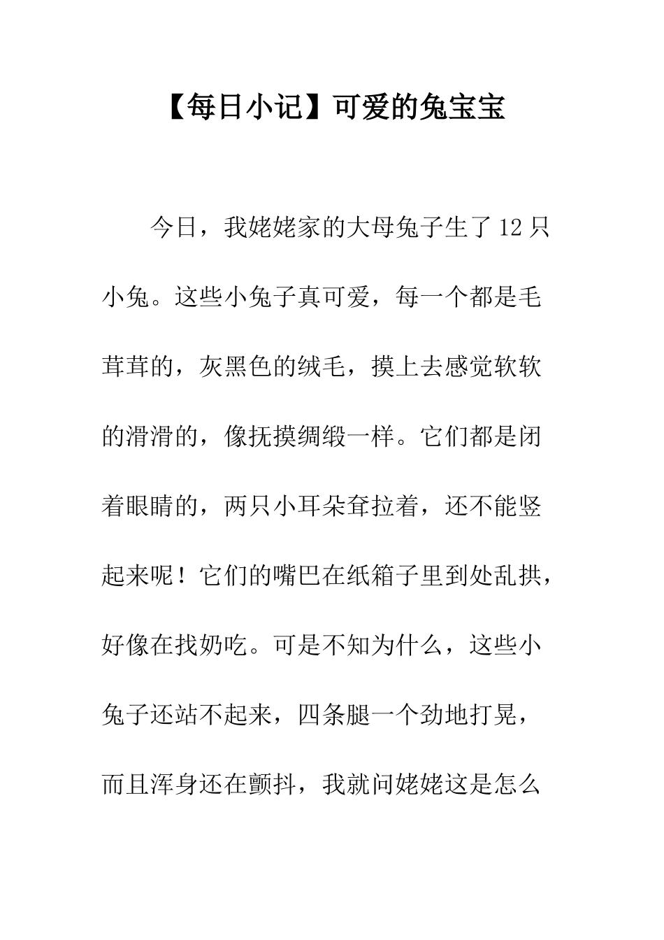 可爱的兔宝宝_第1页