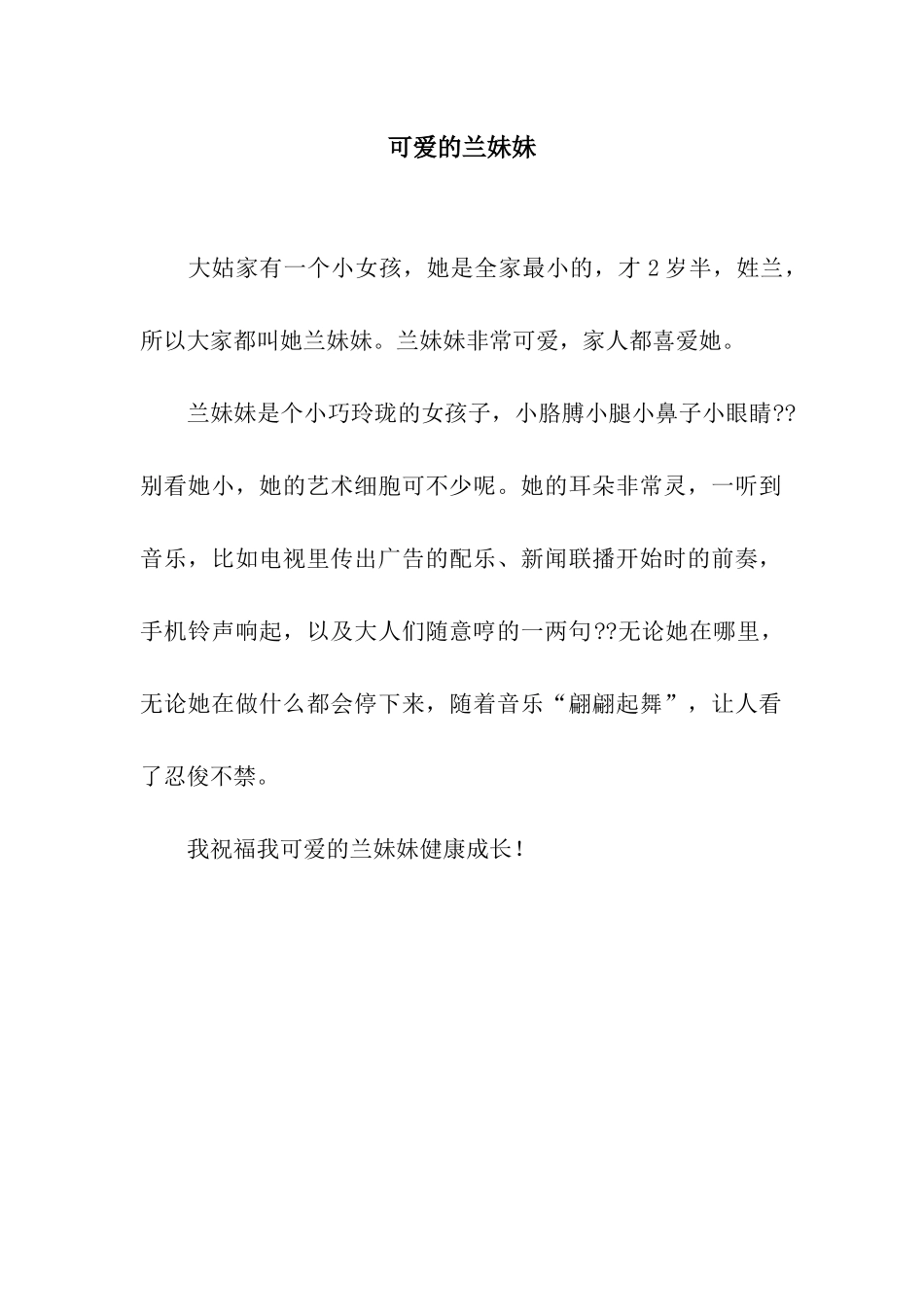 可爱的兰妹妹_第1页