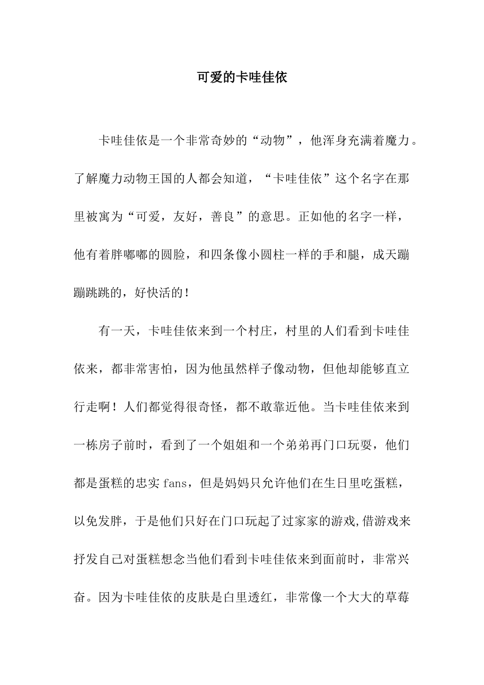 可爱的卡哇佳依_第1页