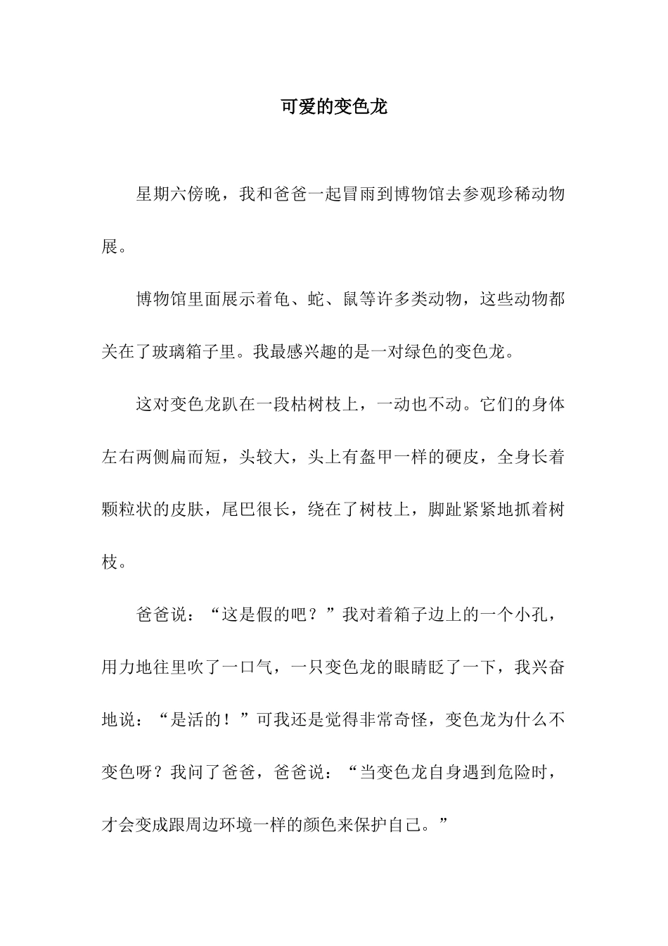 可爱的变色龙-3_第1页